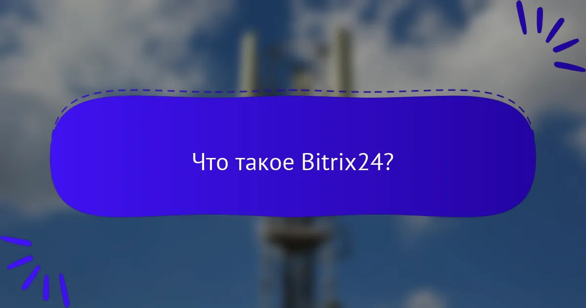 Что такое Bitrix24?